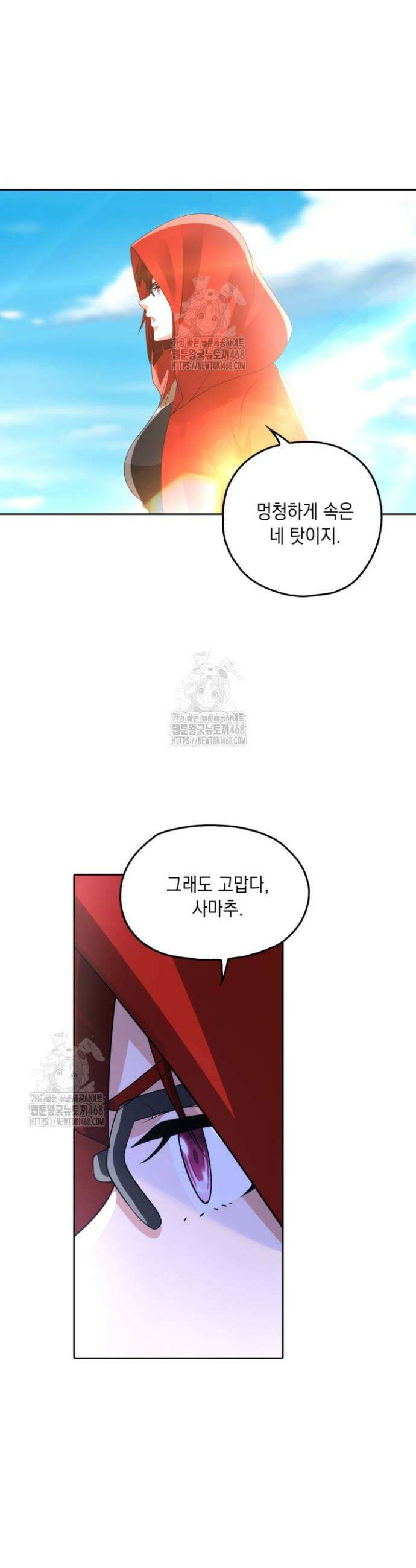 Retry: 다시 한번 최강 신선으로 781화 4