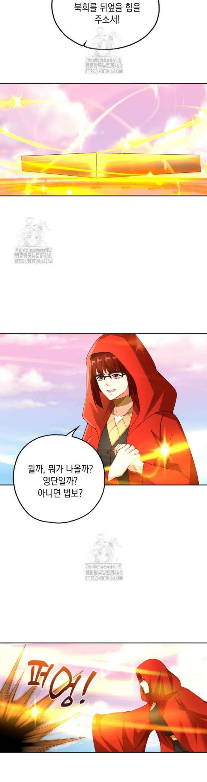Retry: 다시 한번 최강 신선으로 781화 6