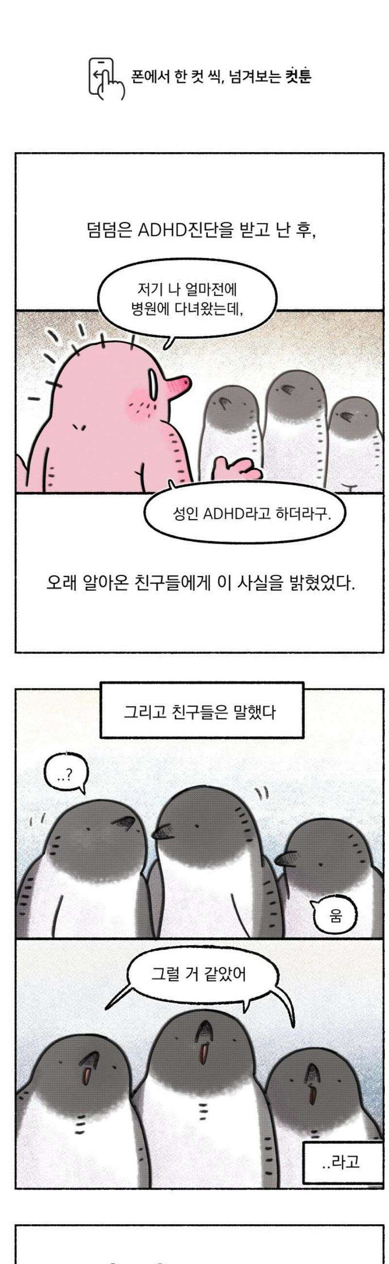 덤벙덤벙 내인생 6화 : 병원에 가기까지(2) 1