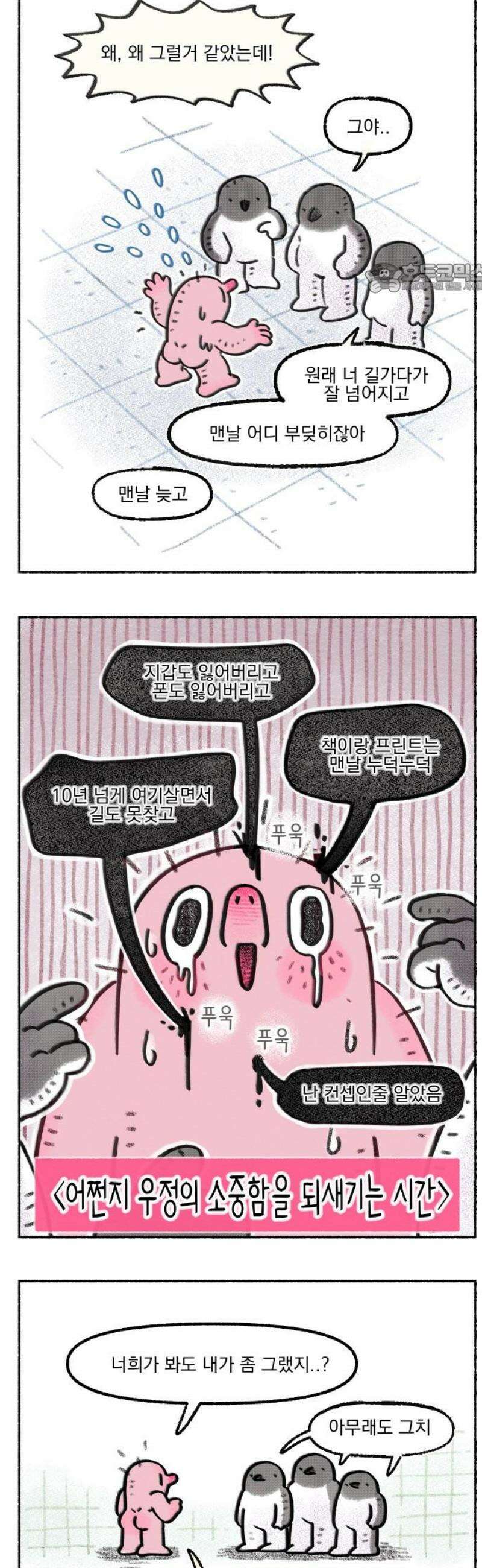덤벙덤벙 내인생 6화 : 병원에 가기까지(2) 2