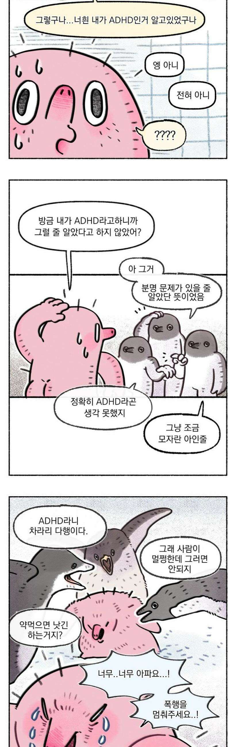 덤벙덤벙 내인생 6화 : 병원에 가기까지(2) 3