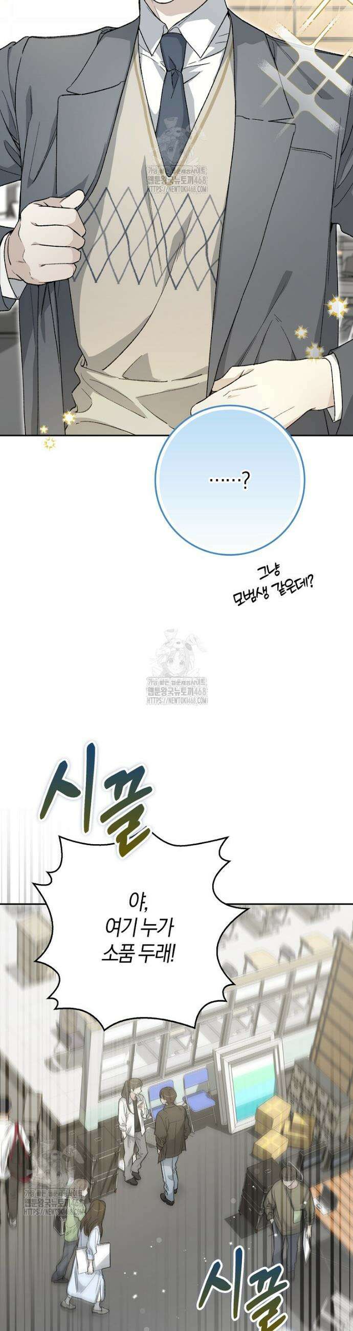 신인인데 천만배우 57화 4