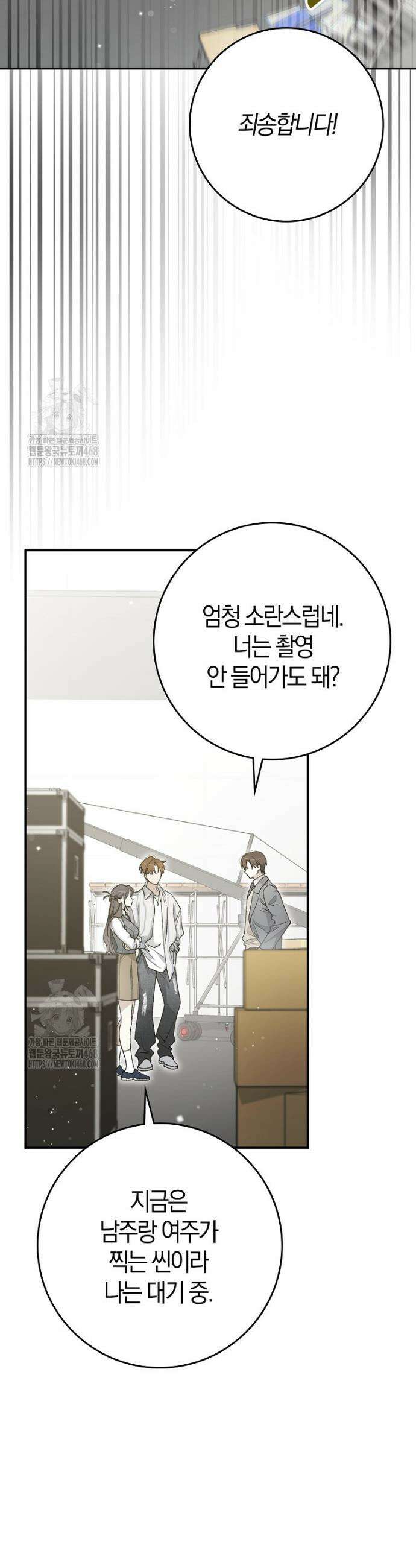 신인인데 천만배우 57화 5