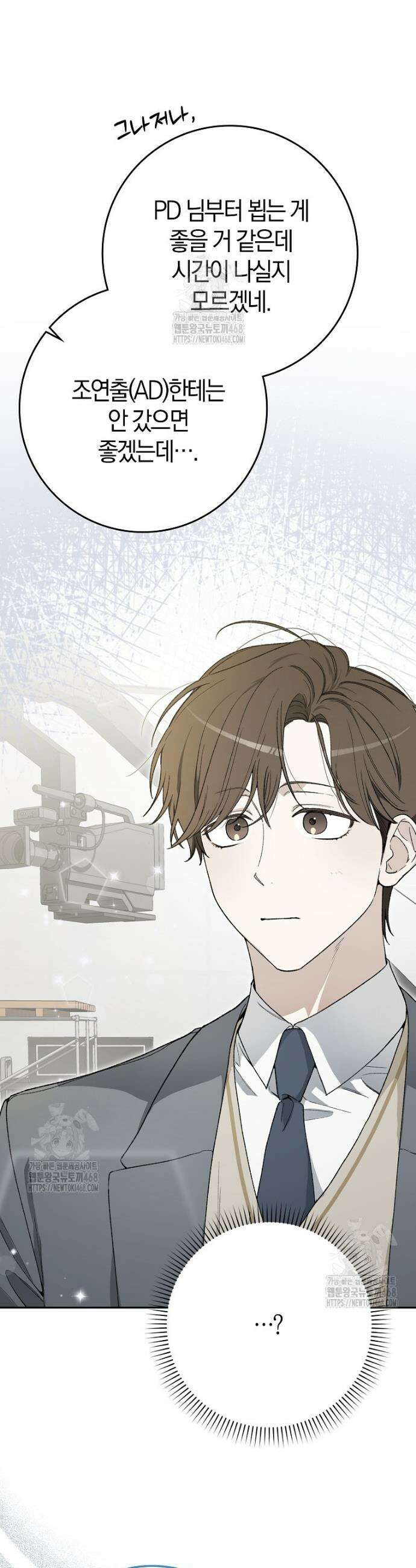 신인인데 천만배우 57화 6