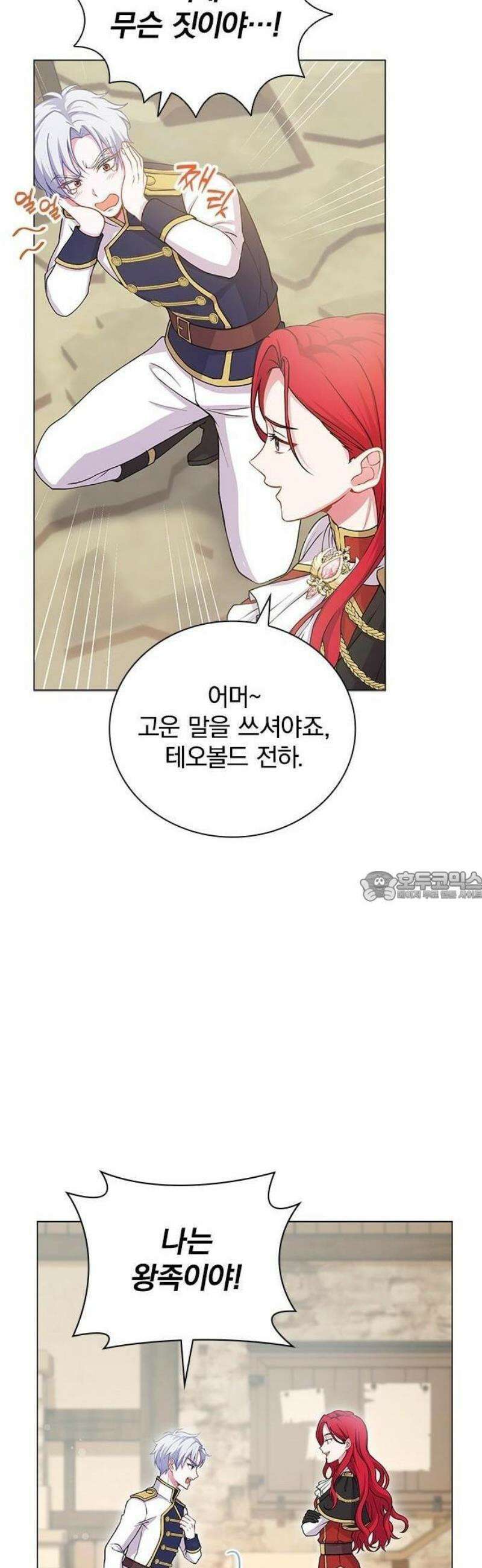 재생 마법이 너무 잘 들었다! 2화 7