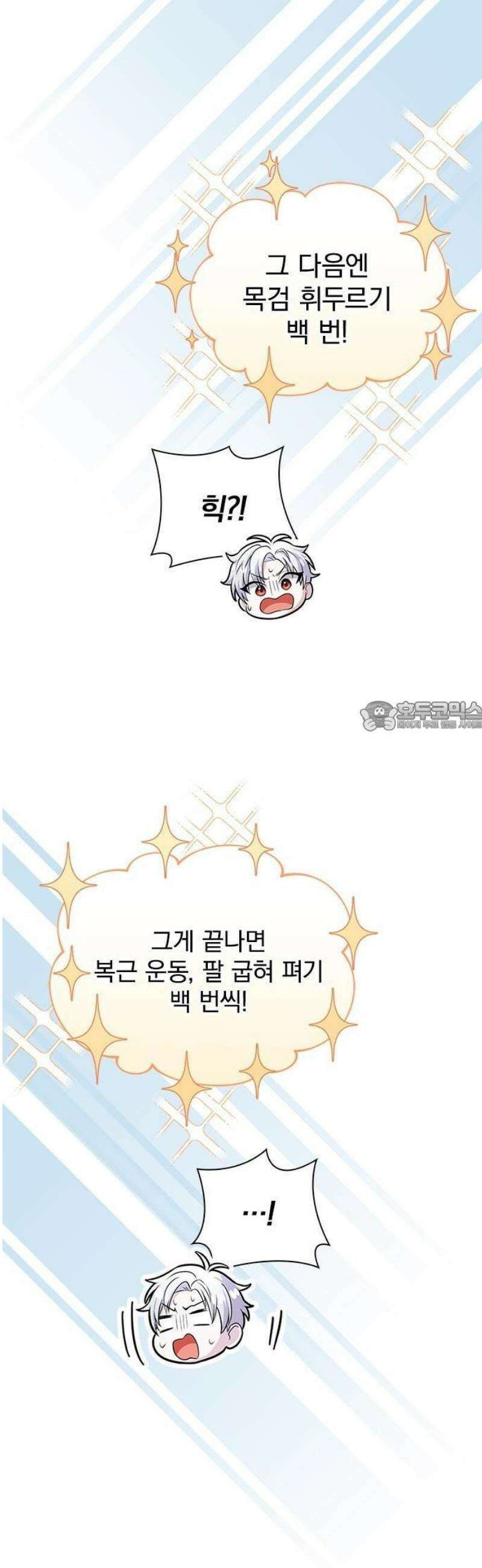 재생 마법이 너무 잘 들었다! 2화 19