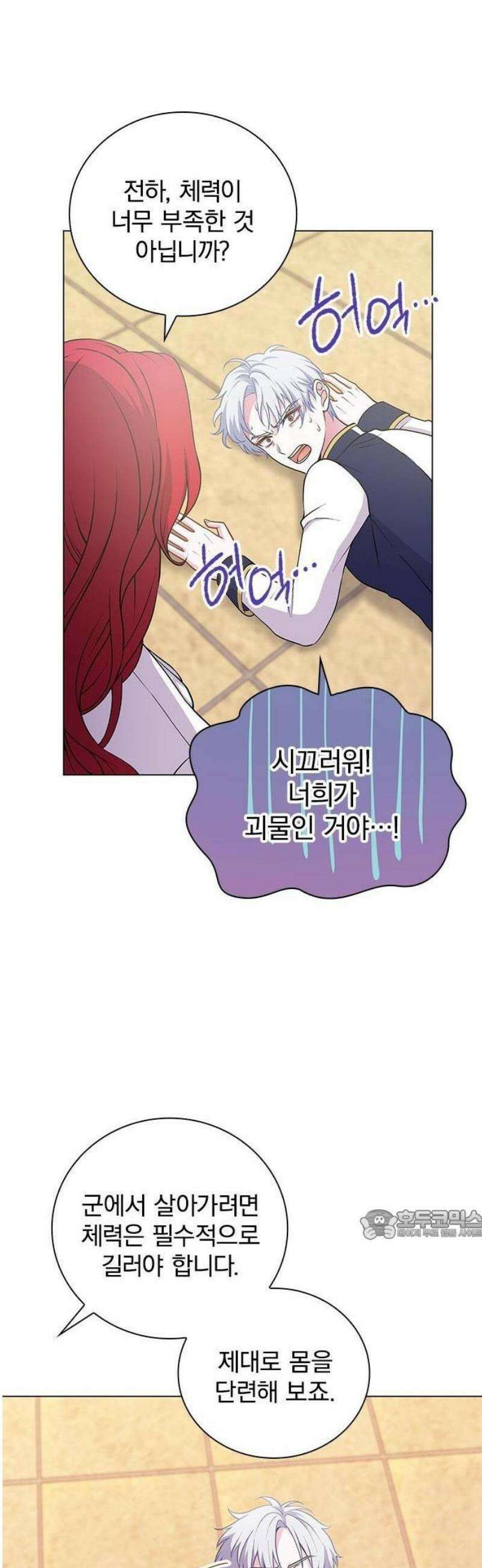 재생 마법이 너무 잘 들었다! 2화 27