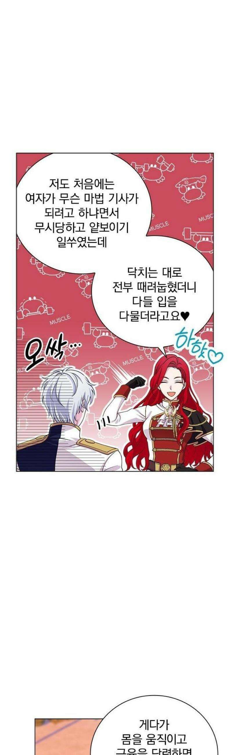 재생 마법이 너무 잘 들었다! 2화 35