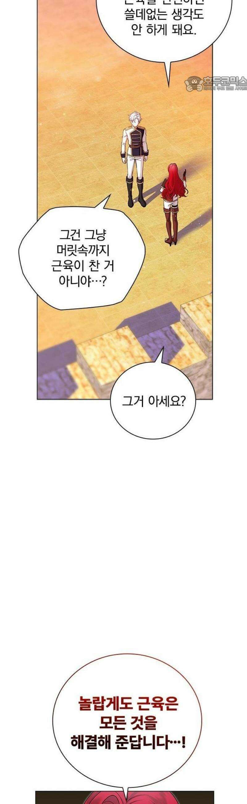 재생 마법이 너무 잘 들었다! 2화 36