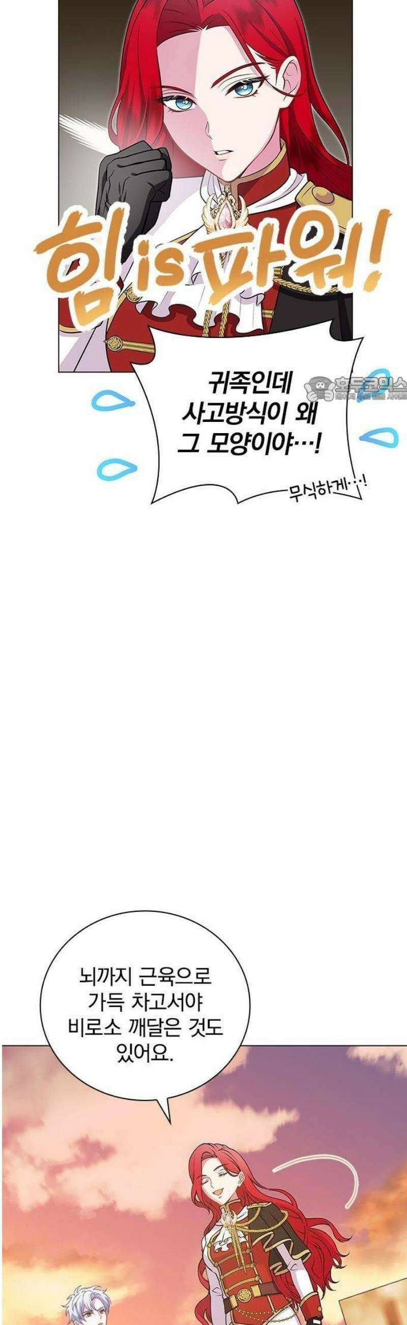 재생 마법이 너무 잘 들었다! 2화 37