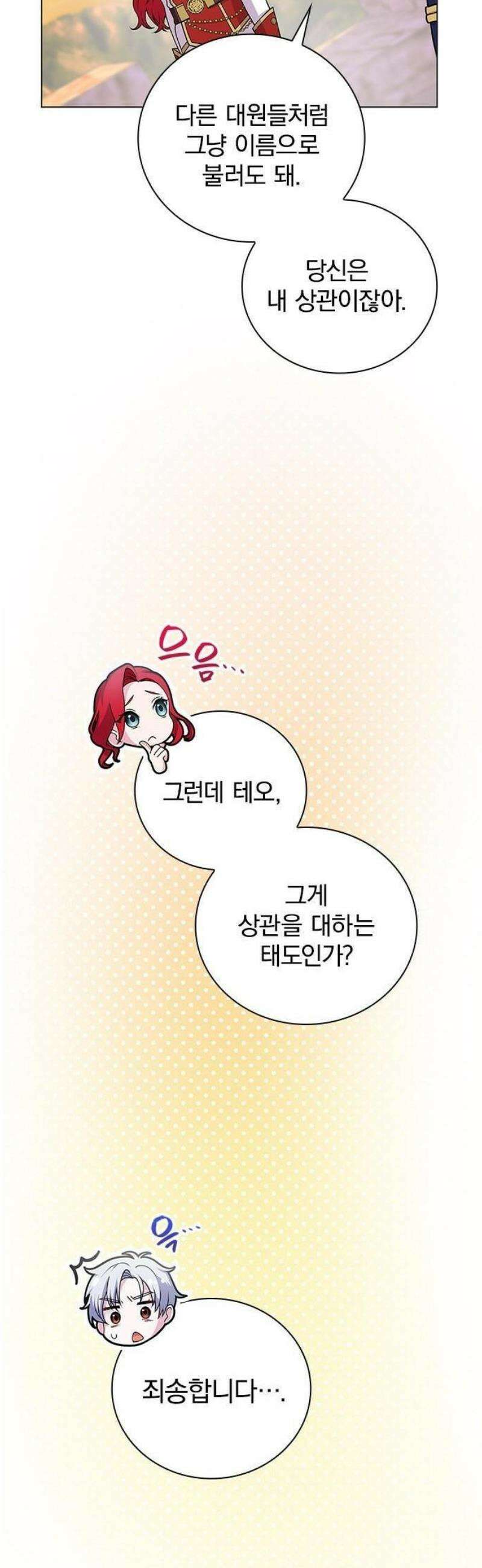 재생 마법이 너무 잘 들었다! 2화 41