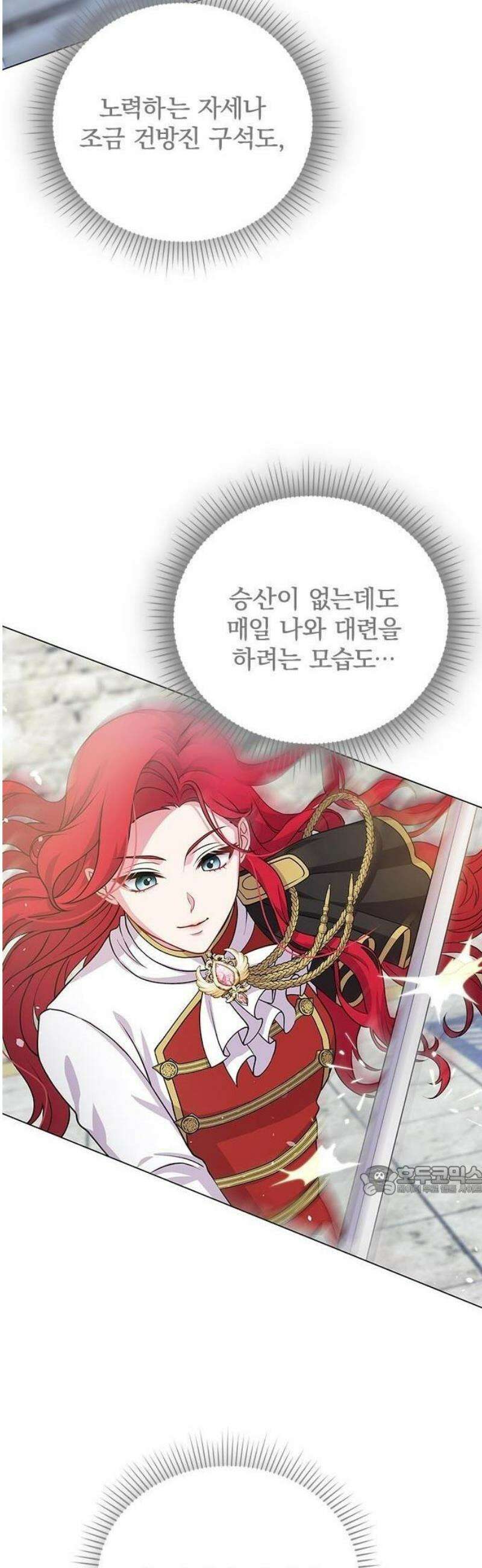 재생 마법이 너무 잘 들었다! 2화 52