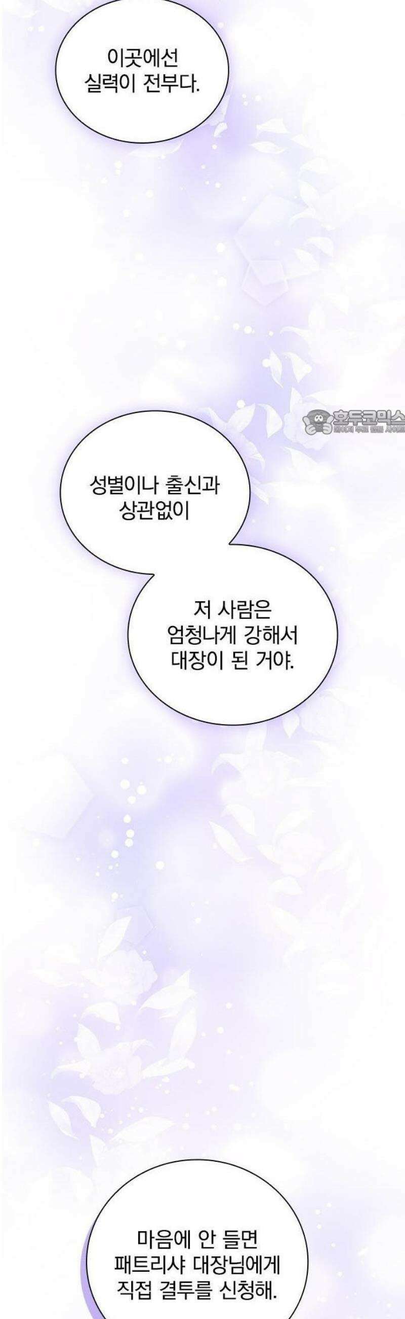 재생 마법이 너무 잘 들었다! 2화 56