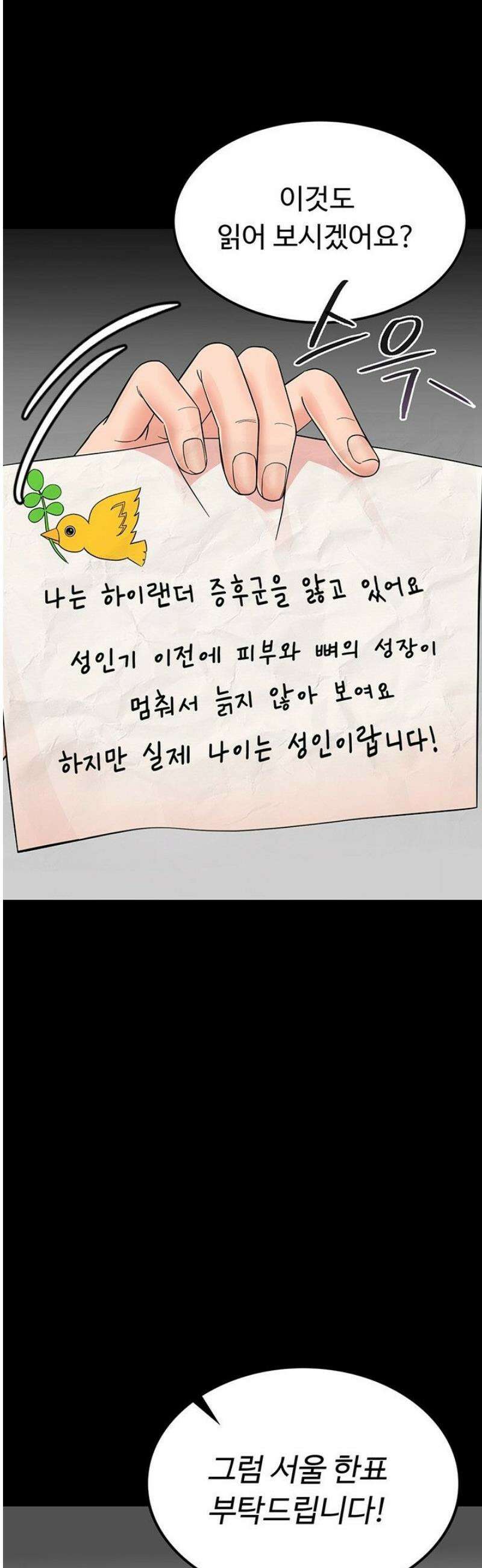 작은짐승 1화 26