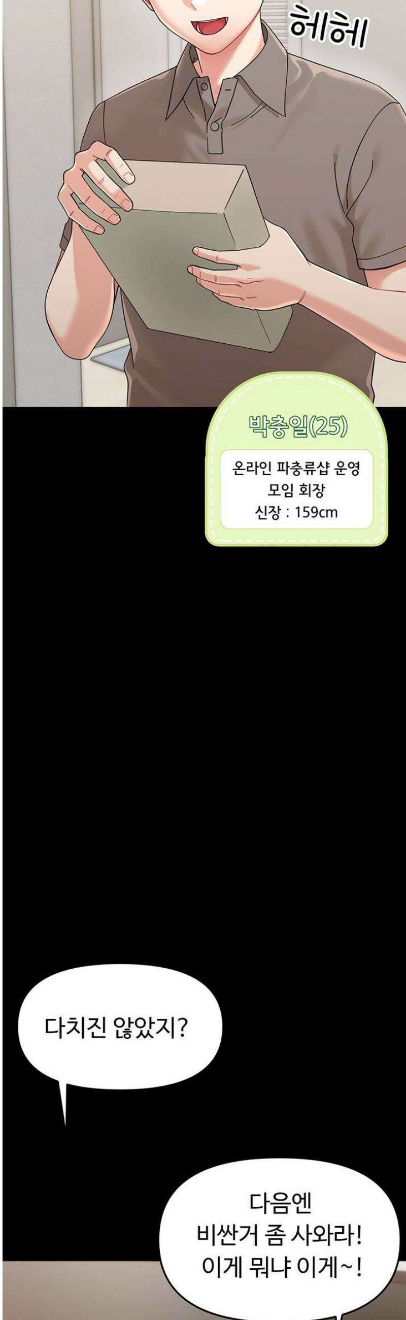 작은짐승 1화 67
