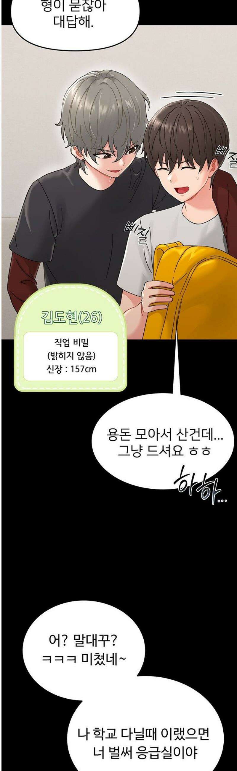 작은짐승 1화 69