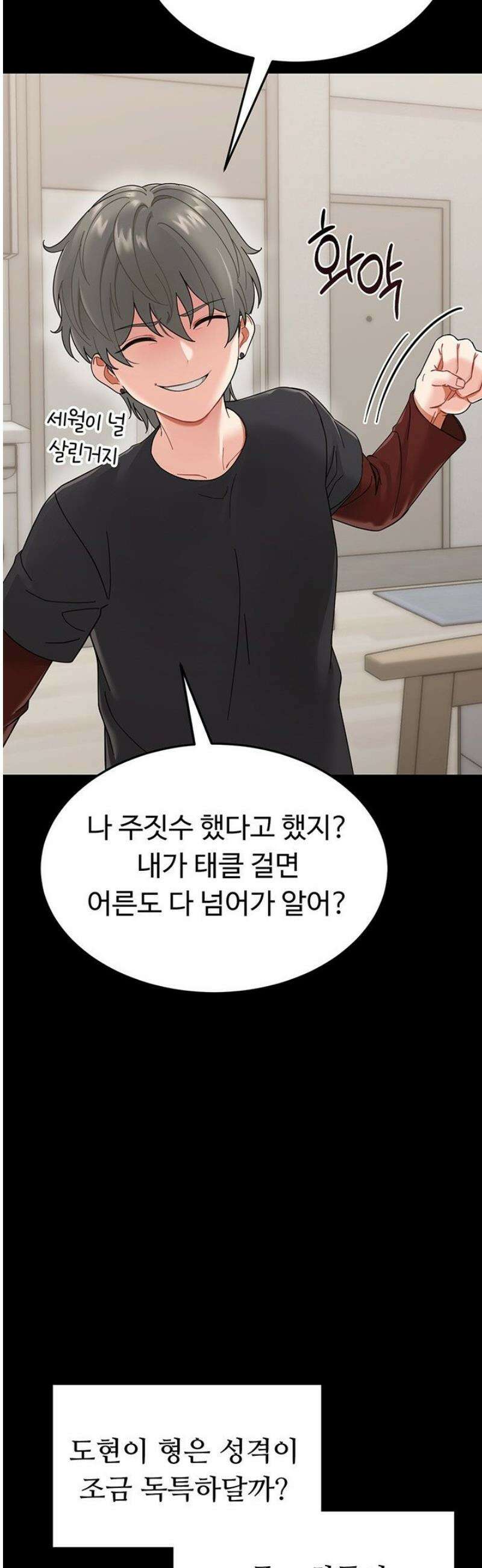 작은짐승 1화 70