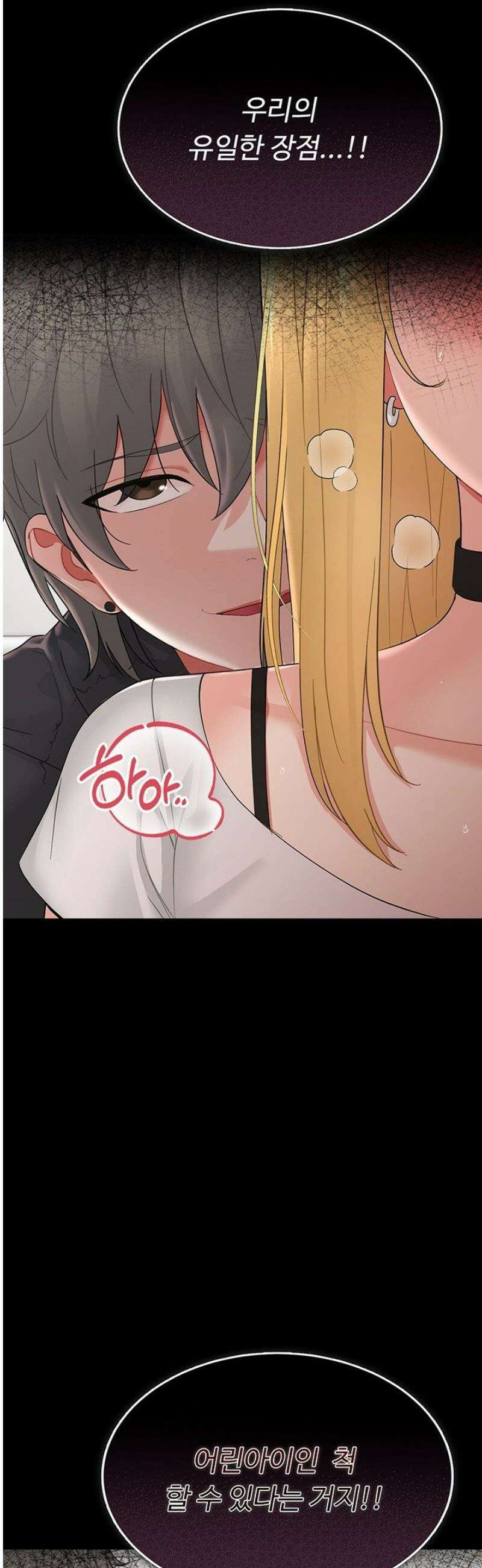 작은짐승 1화 90