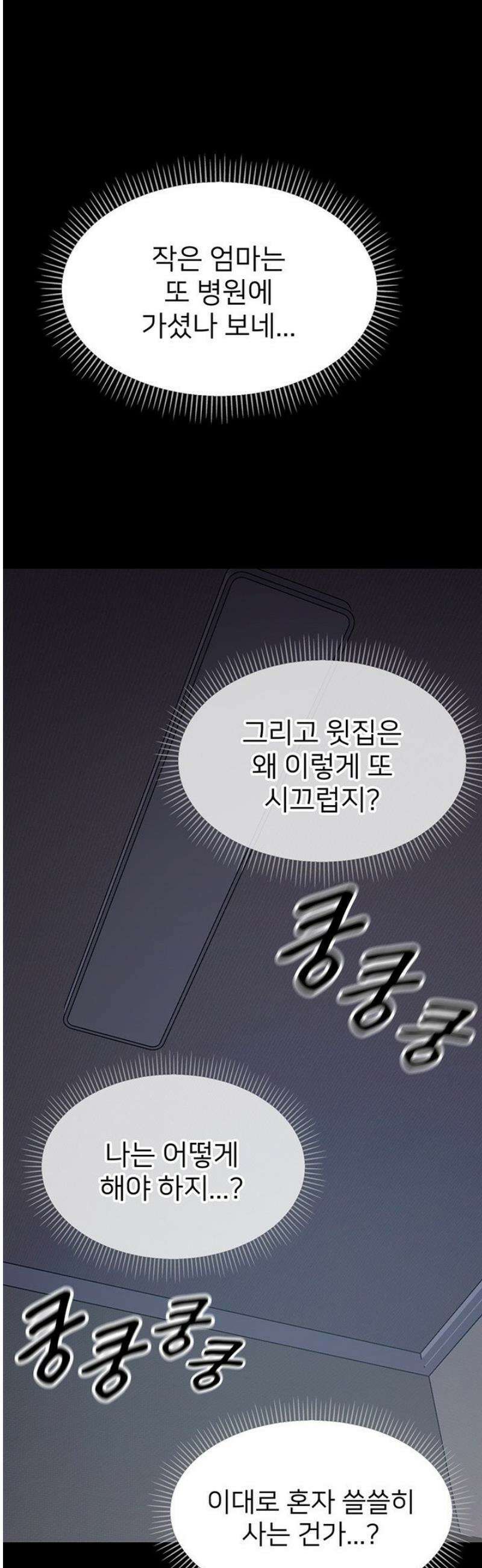 작은짐승 1화 105