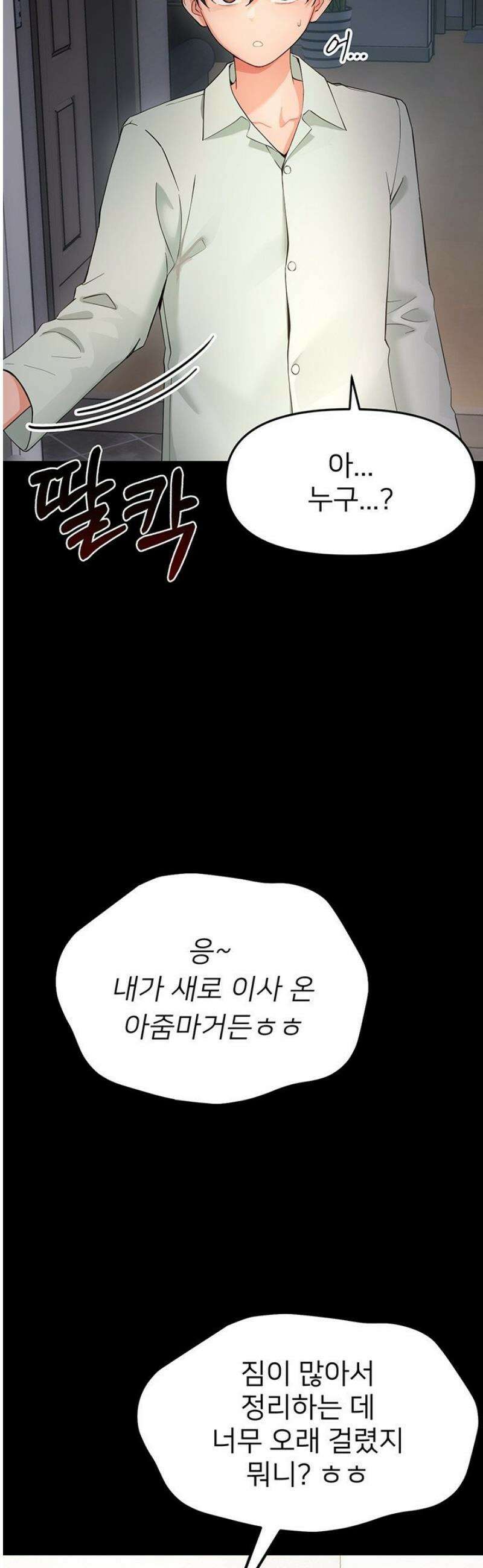 작은짐승 1화 110
