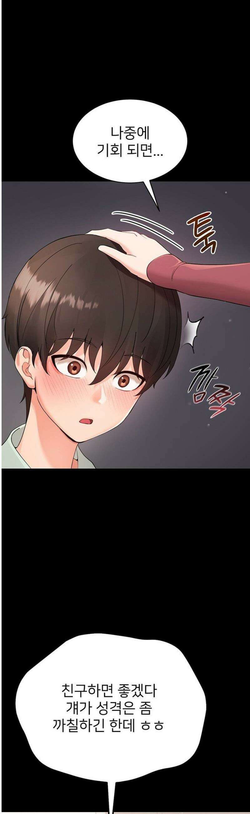 작은짐승 1화 115