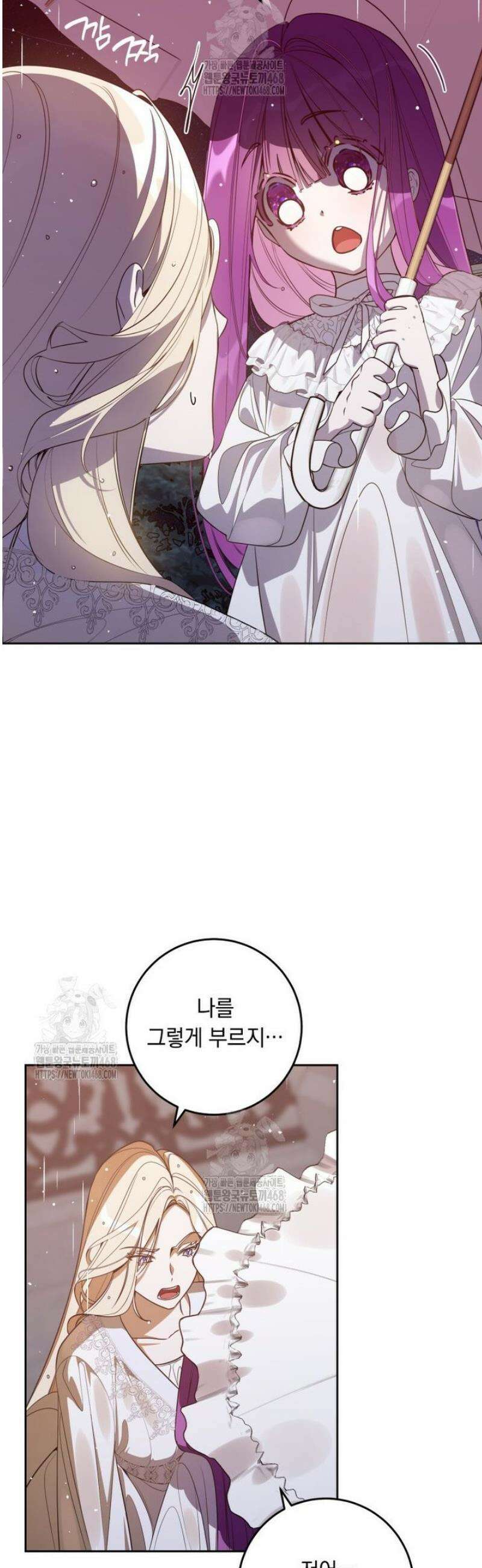 아기 남편의 흑막 아내입니다 7화 3