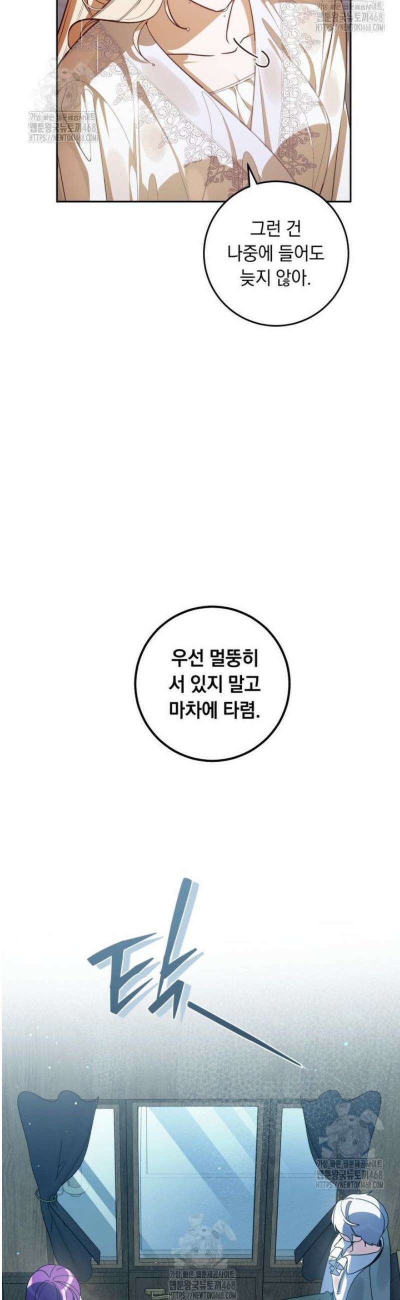 아기 남편의 흑막 아내입니다 7화 5