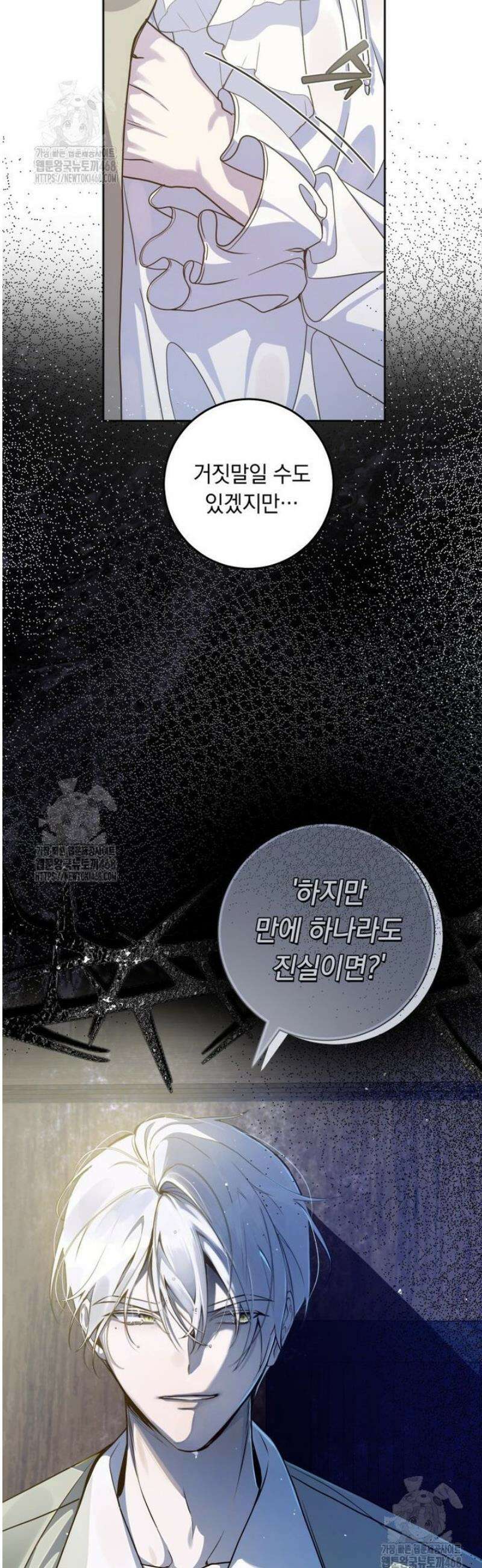 아기 남편의 흑막 아내입니다 7화 9