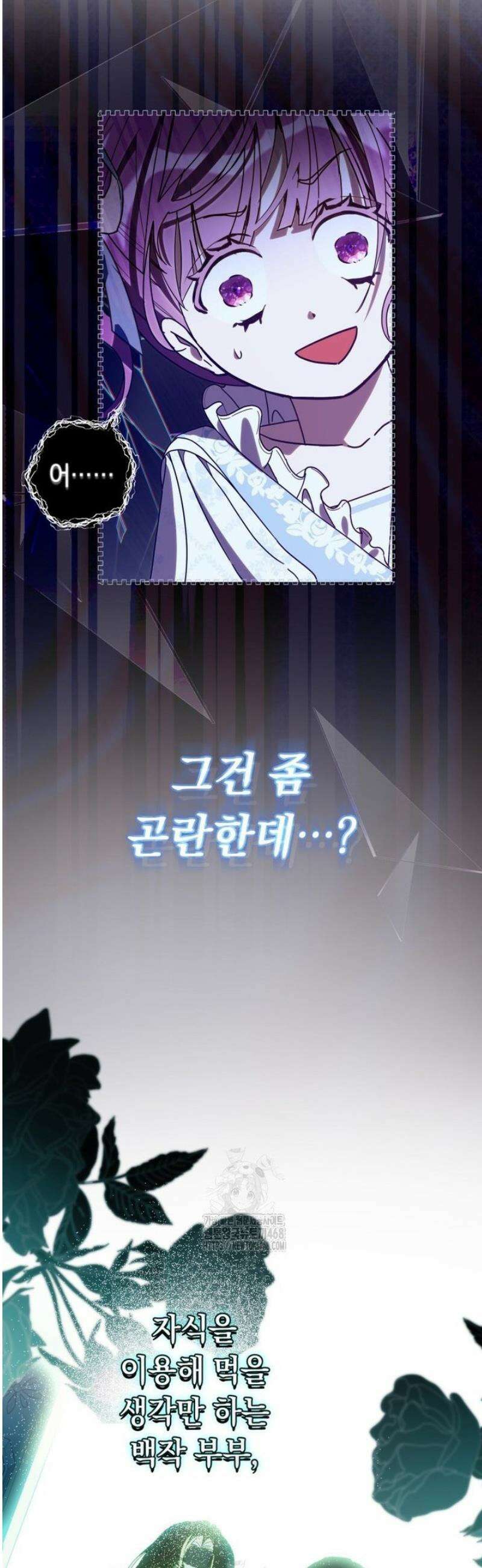 아기 남편의 흑막 아내입니다 11화 2
