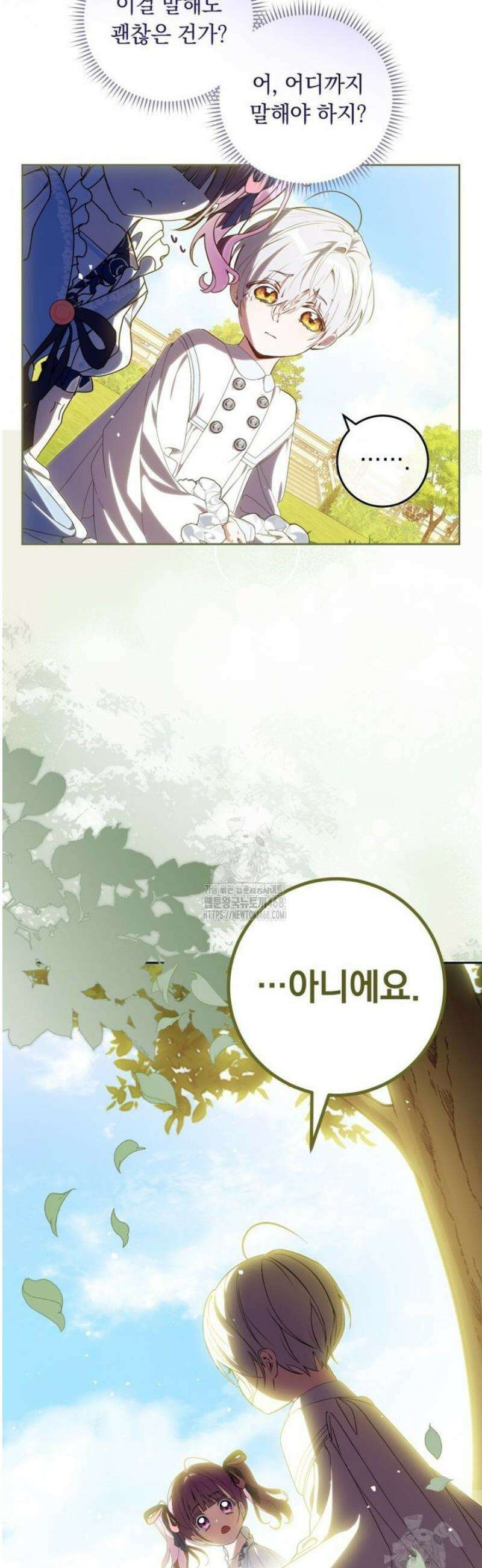 아기 남편의 흑막 아내입니다 11화 8