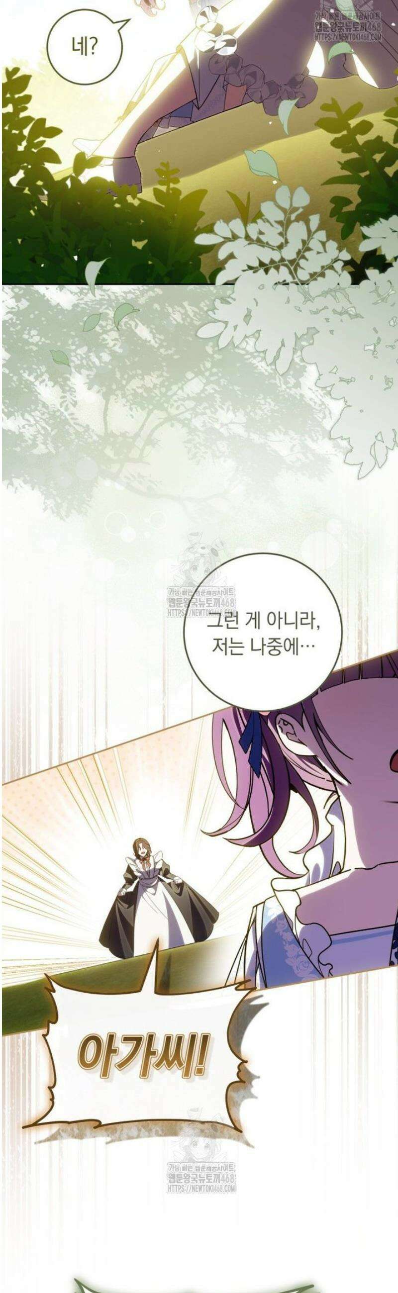 아기 남편의 흑막 아내입니다 11화 9