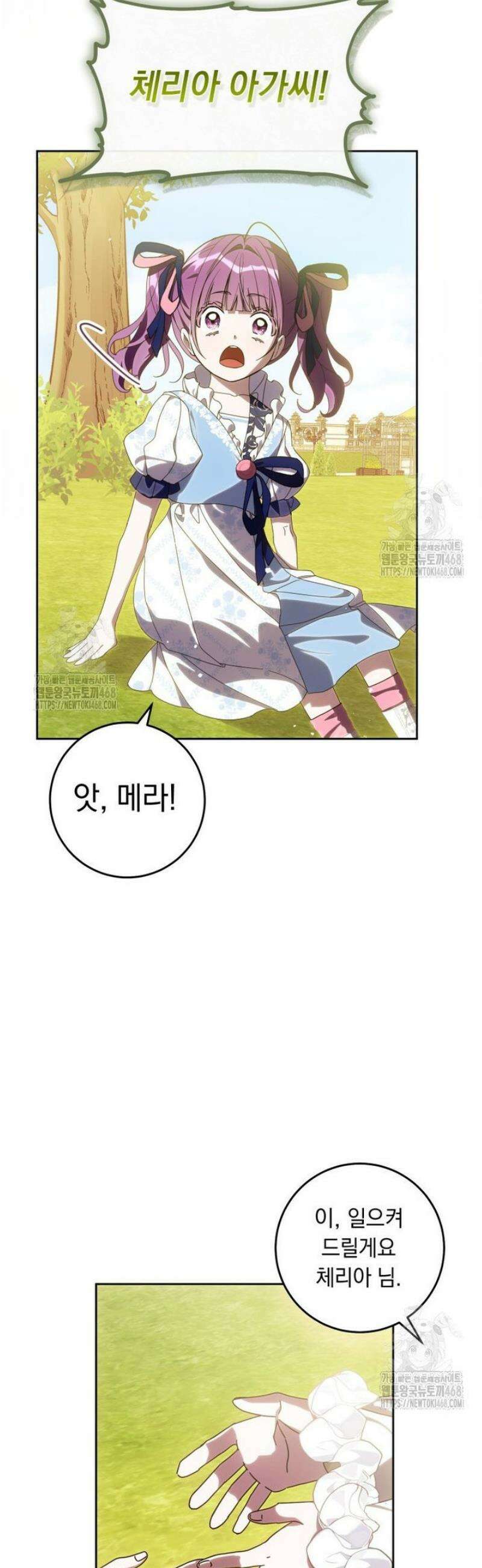 아기 남편의 흑막 아내입니다 11화 10