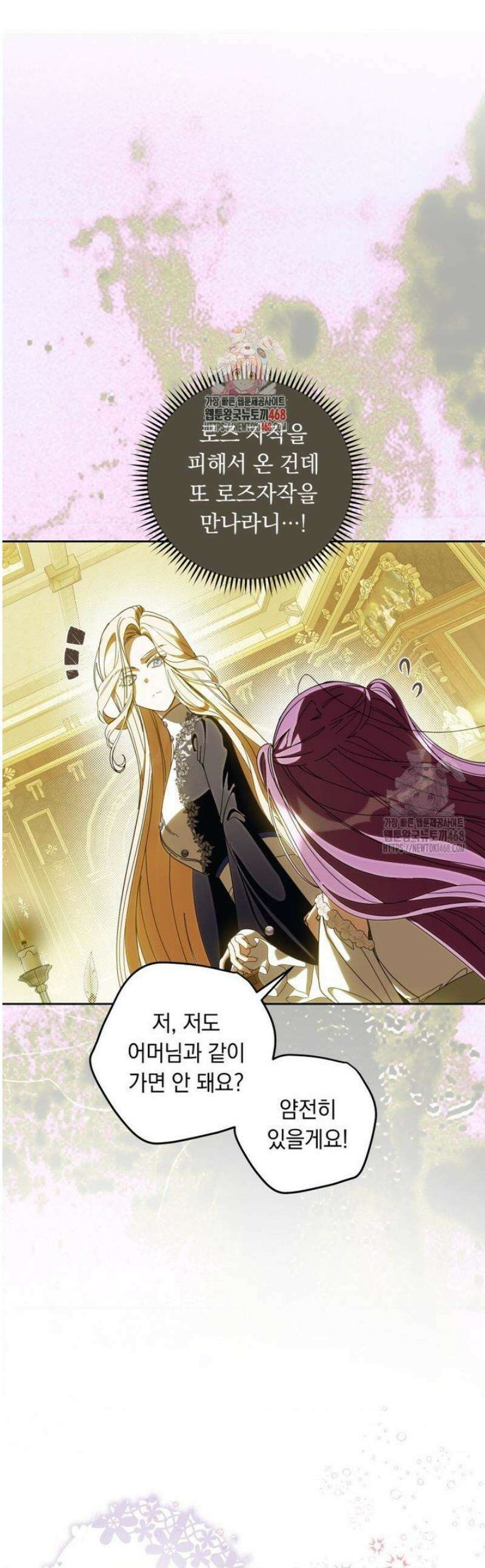 아기 남편의 흑막 아내입니다 17화 1