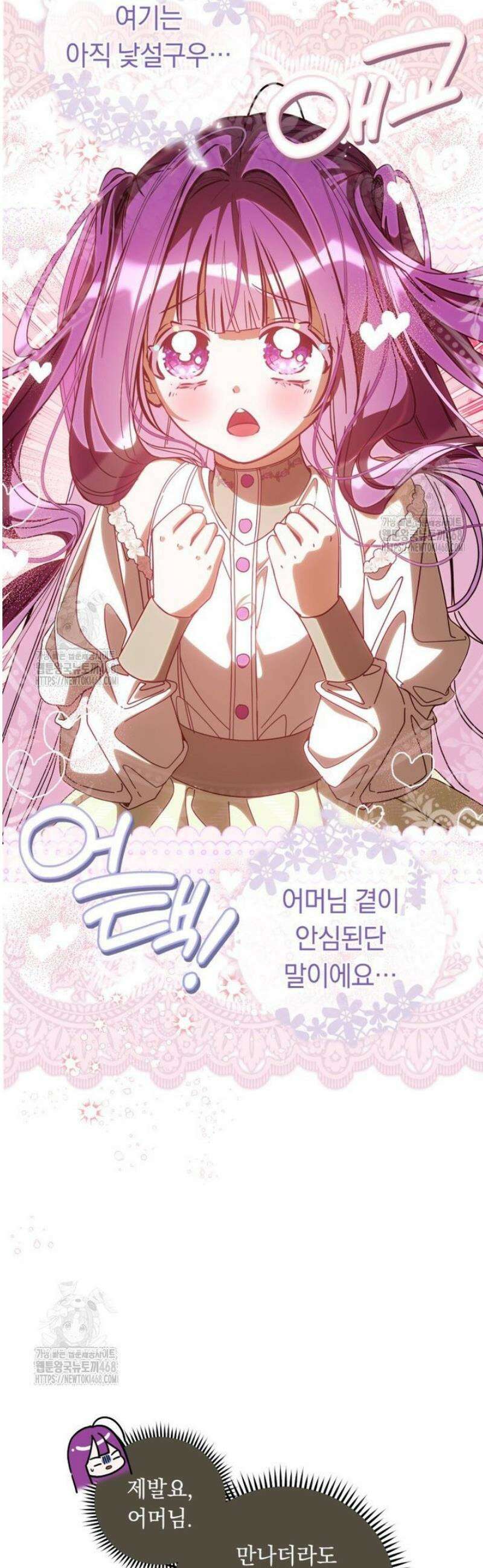 아기 남편의 흑막 아내입니다 17화 2