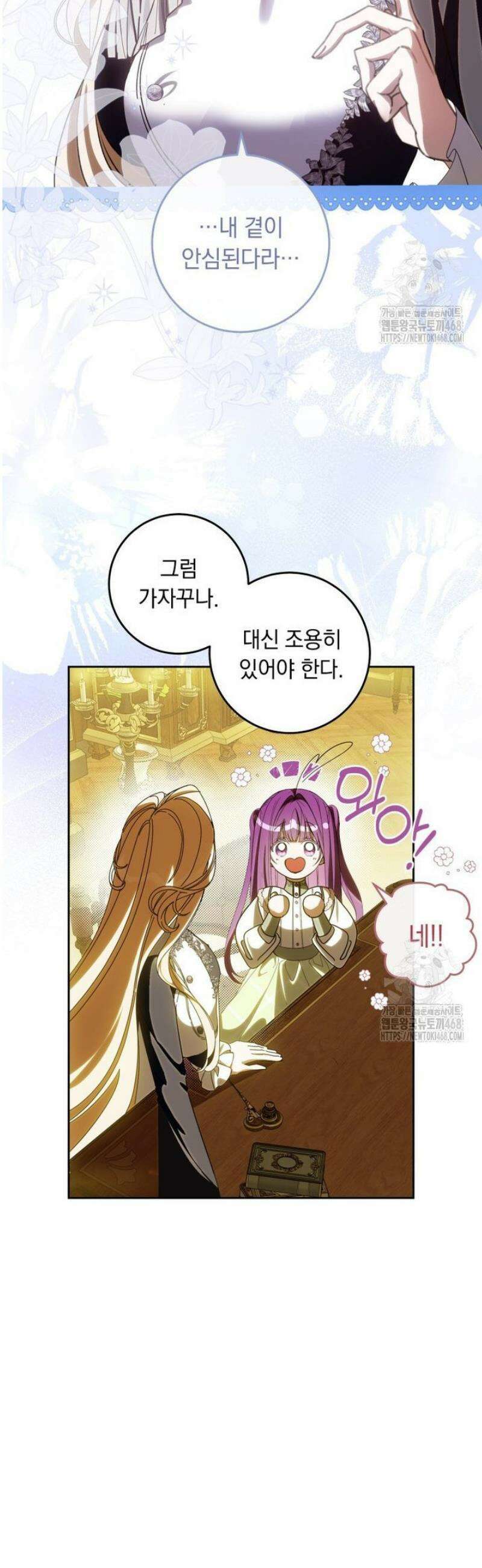 아기 남편의 흑막 아내입니다 17화 4