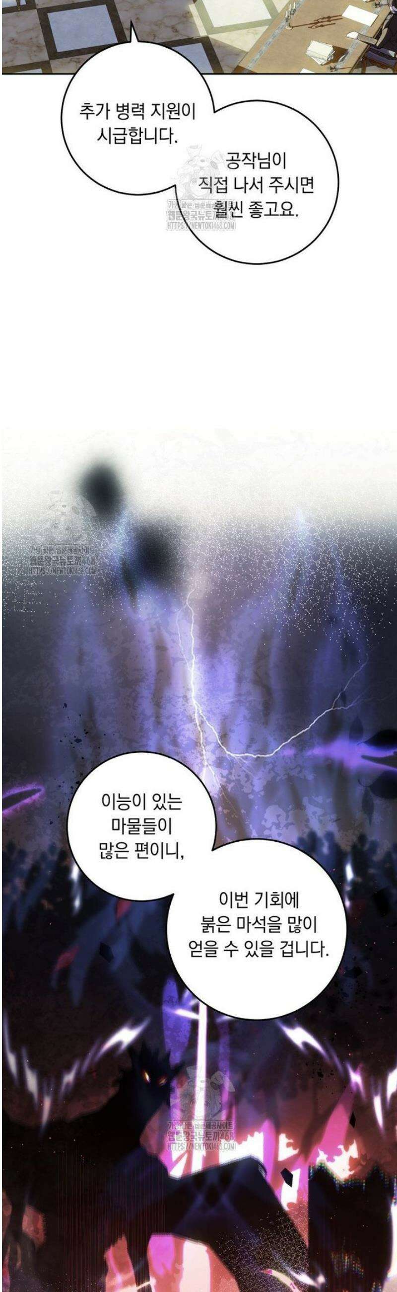 아기 남편의 흑막 아내입니다 17화 6