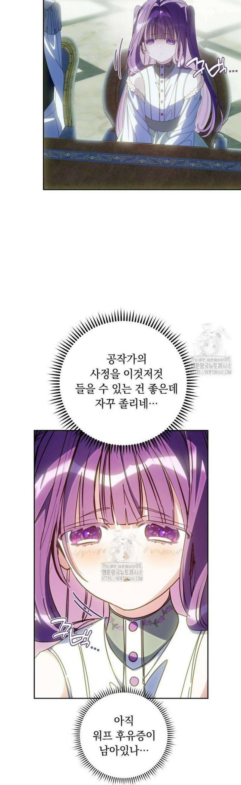 아기 남편의 흑막 아내입니다 17화 9