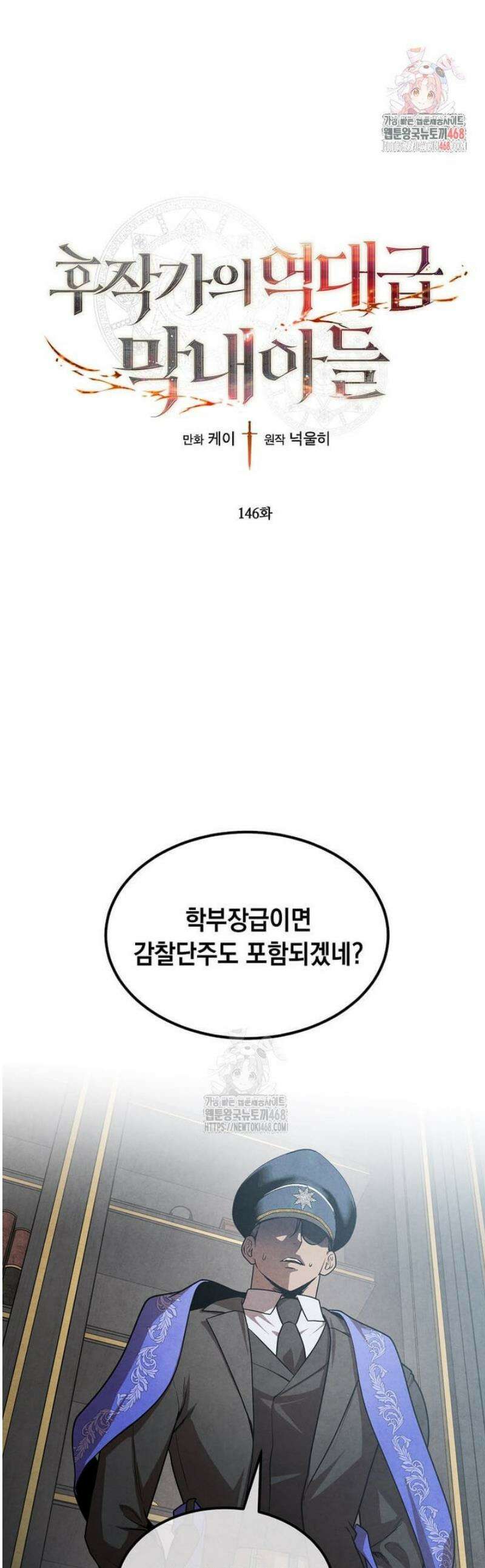 후작가의 역대급 막내아들 146화 1