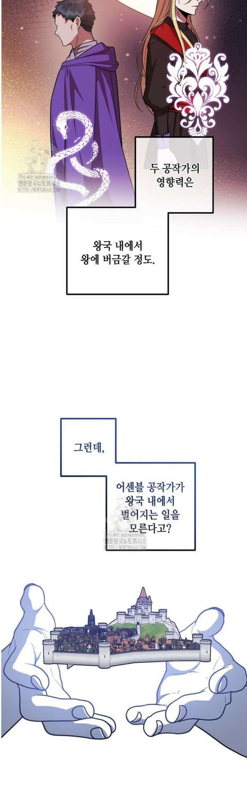 후작가의 역대급 막내아들 146화 7