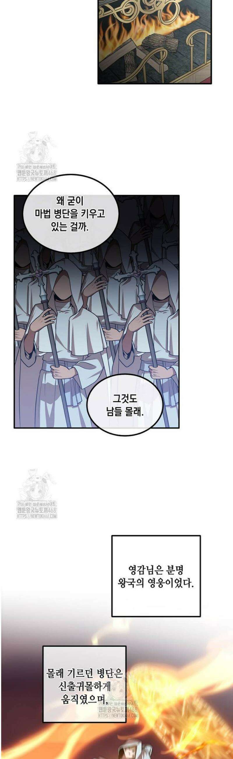 후작가의 역대급 막내아들 146화 11