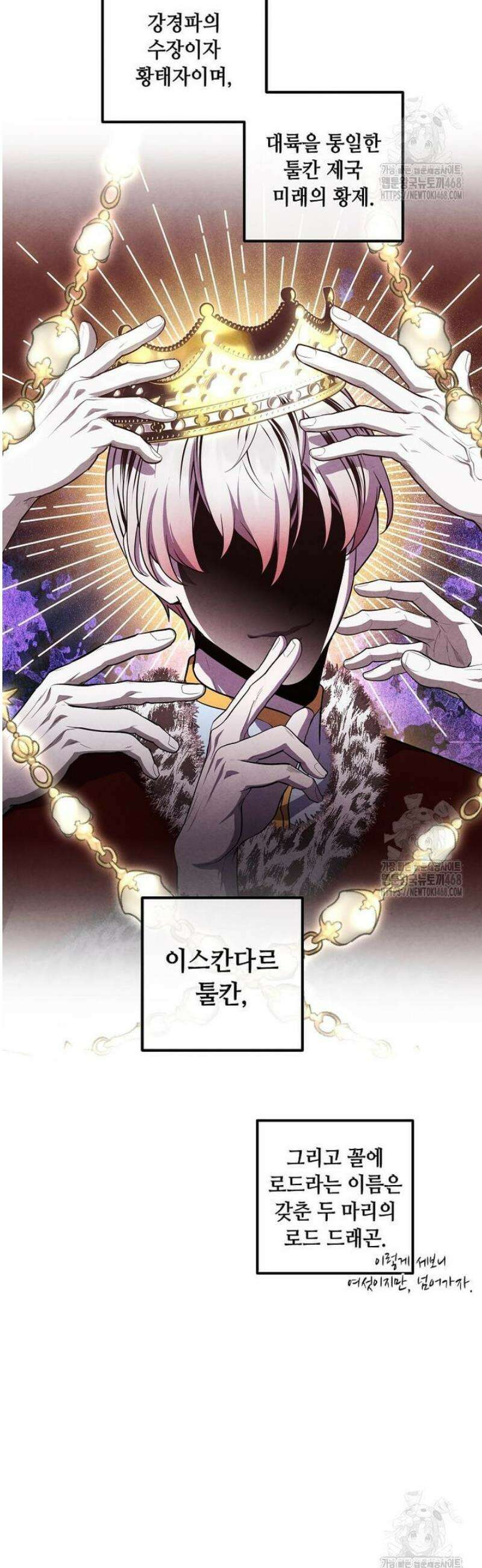 후작가의 역대급 막내아들 146화 24