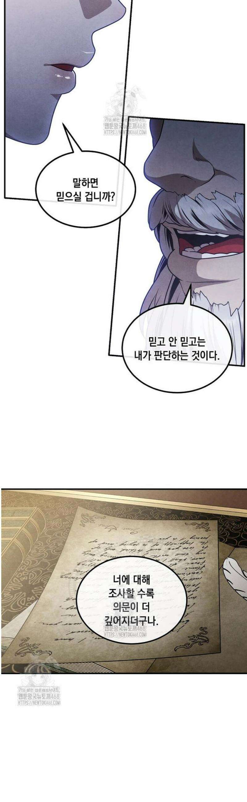 후작가의 역대급 막내아들 146화 26