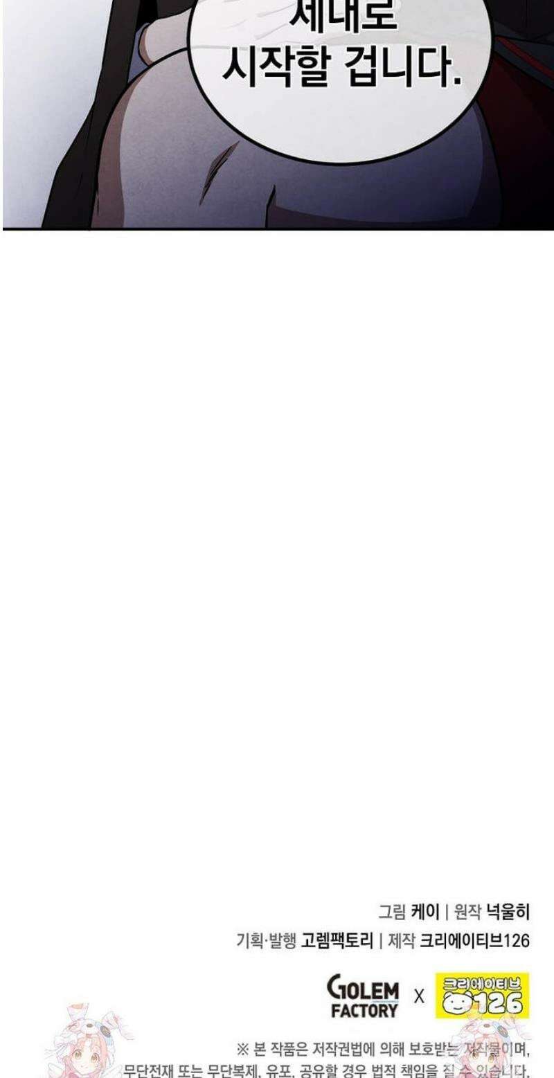 후작가의 역대급 막내아들 146화 38