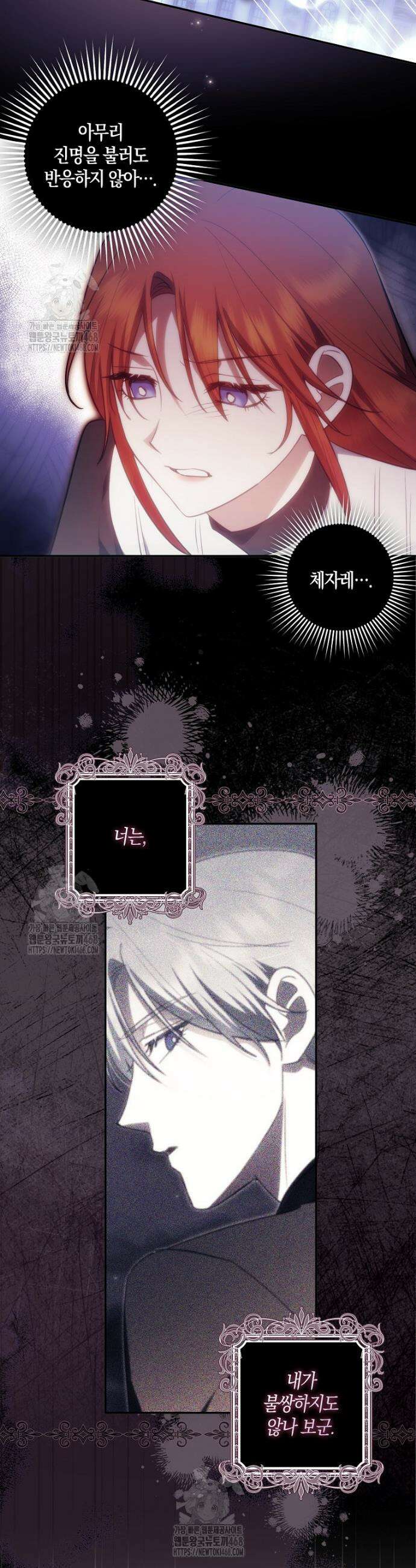 버림받고 즐기는 소박한 독신의 삶 101화 2