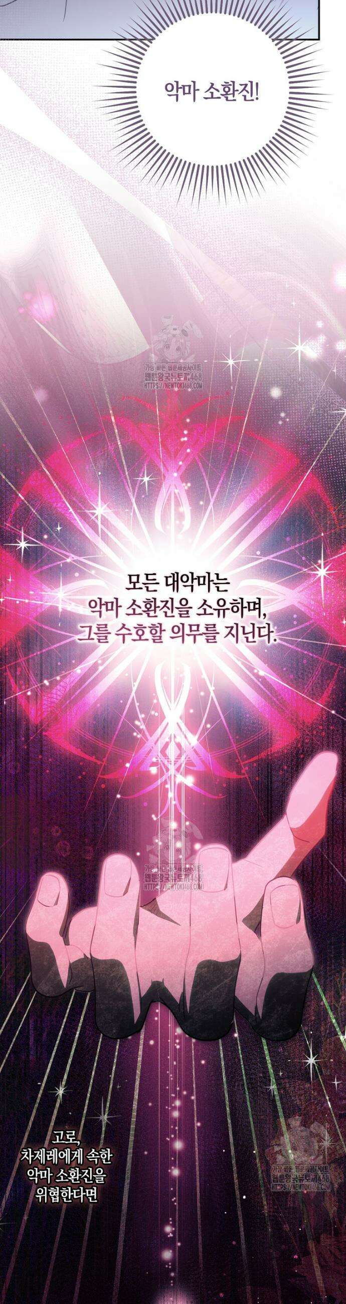 버림받고 즐기는 소박한 독신의 삶 101화 4