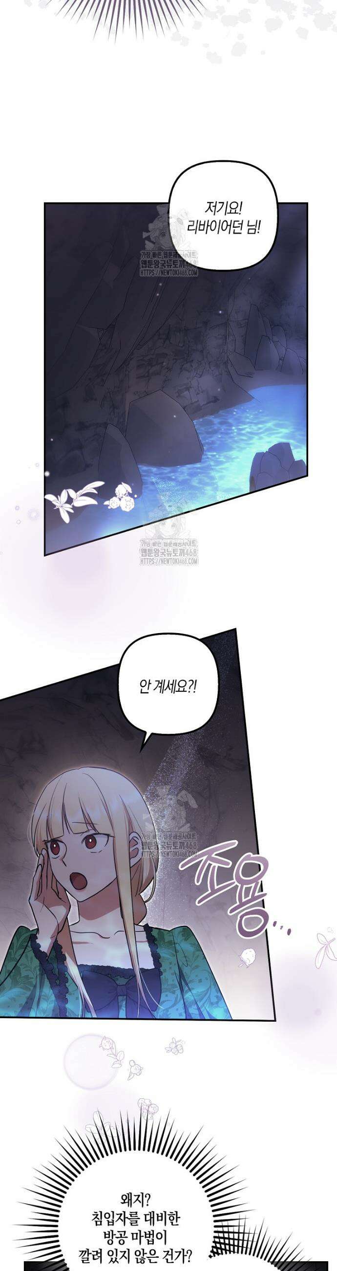 버림받고 즐기는 소박한 독신의 삶 101화 10