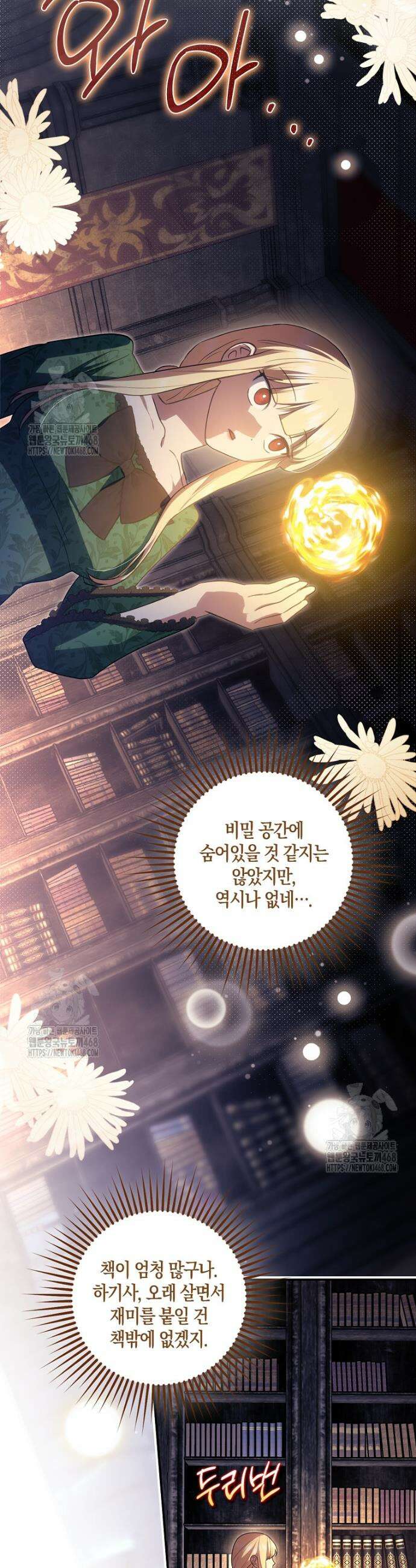 버림받고 즐기는 소박한 독신의 삶 101화 13