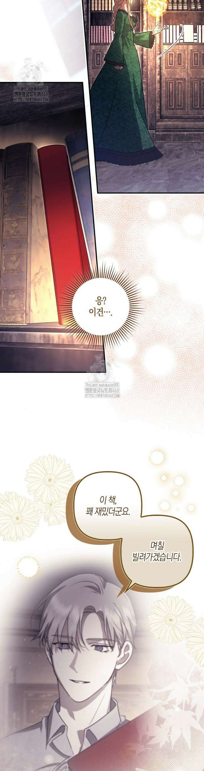 버림받고 즐기는 소박한 독신의 삶 101화 14