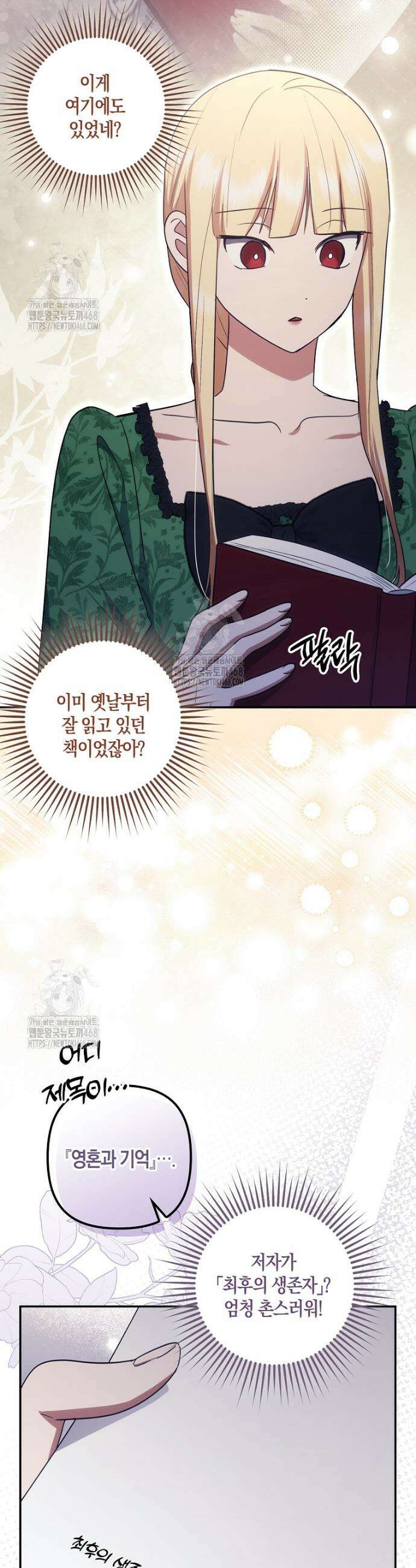버림받고 즐기는 소박한 독신의 삶 101화 15