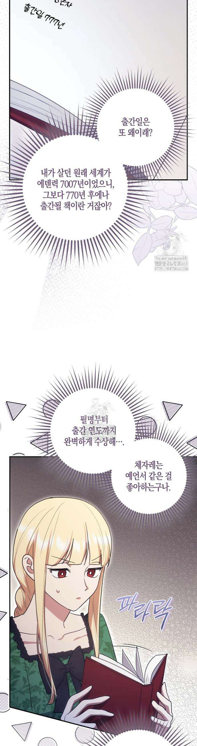 버림받고 즐기는 소박한 독신의 삶 101화 16